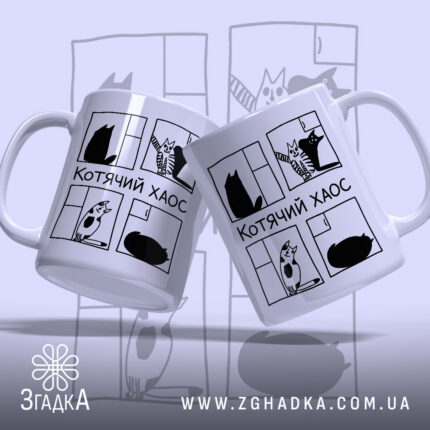 Чашка котячий хаос, дві чашки з малюнком котів, глянцева обробка, бренд Згадка.