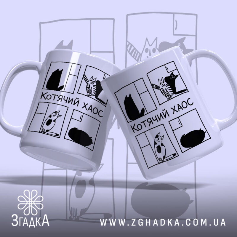 Чашка котячий хаос, дві чашки з малюнком котів, глянцева обробка, бренд Згадка.