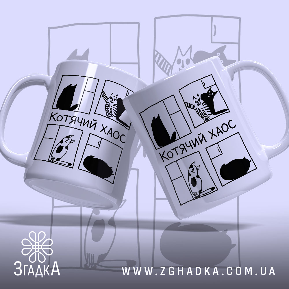 Чашка котячий хаос, дві чашки з малюнком котів, глянцева обробка, бренд Згадка.