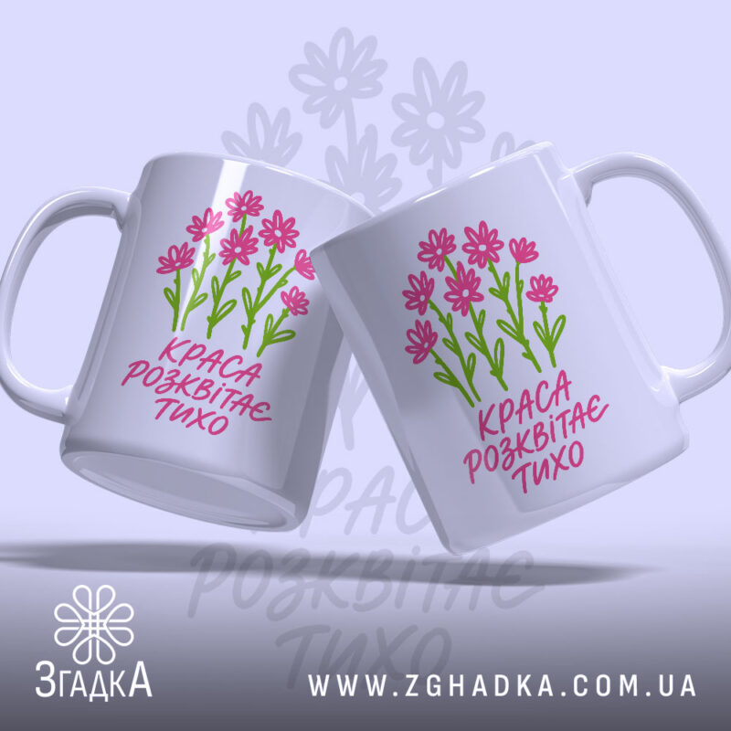 Чашка краса розквітає тихо, дві чашки з квітами, бренд Згадка.