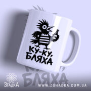 Чашка ку-ку бляха з пташкою на білому фоні, Згадка.