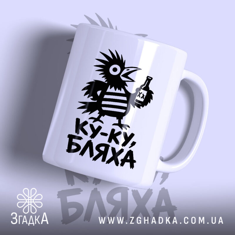 Чашка ку-ку бляха з пташкою на білому фоні, Згадка.