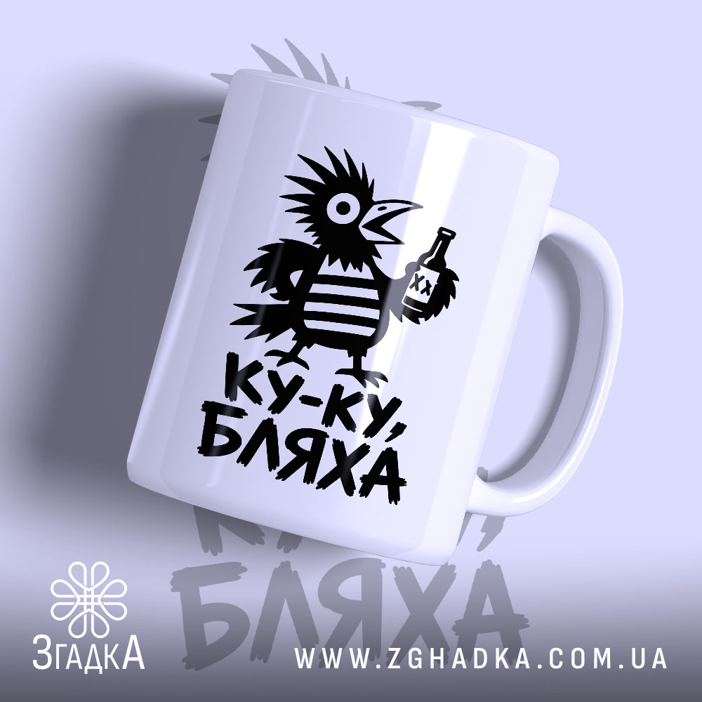 Чашка ку-ку бляха 1 Чашка ку-ку бляха з пташкою на білому фоні, Згадка.