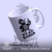 Чашка ку-ку бляха з пташкою, ракурс зверху, Згадка.