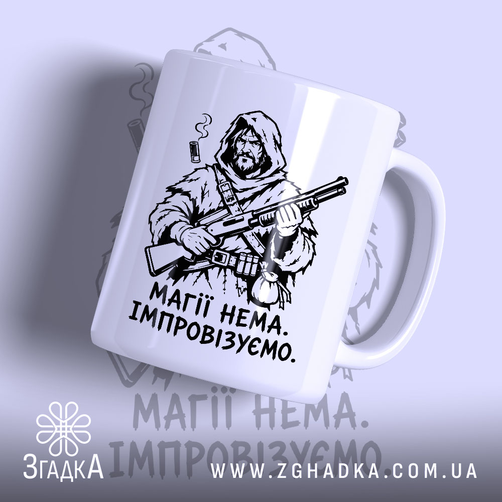 Чашка магії нема з малюнком воїна, матова поверхня, бренд Згадка.