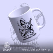 Чашка магії нема, з верхнього ракурсу, малюнок воїна, глянцева текстура, бренд Згадка.
