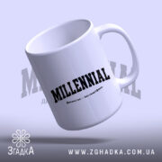 Чашка міленіал з написом 'MILLENNIAL', вид знизу, глянцевий білий фон, бренд Згадка.