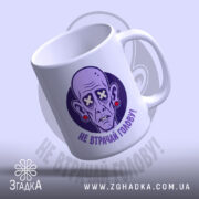 Чашка не втрачай голову, під кутом з блиском на білому фоні, бренд.