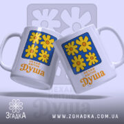 Чашка нехай квітне душа, дві чашки з квітами, бренд Згадка.