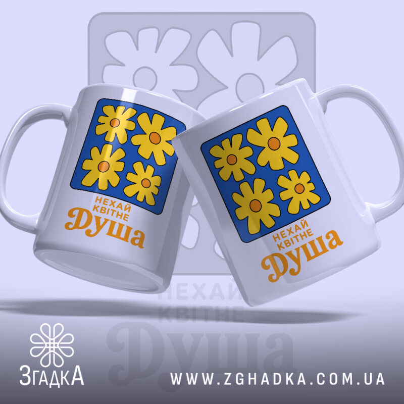 Чашка нехай квітне душа, дві чашки з квітами, бренд Згадка.