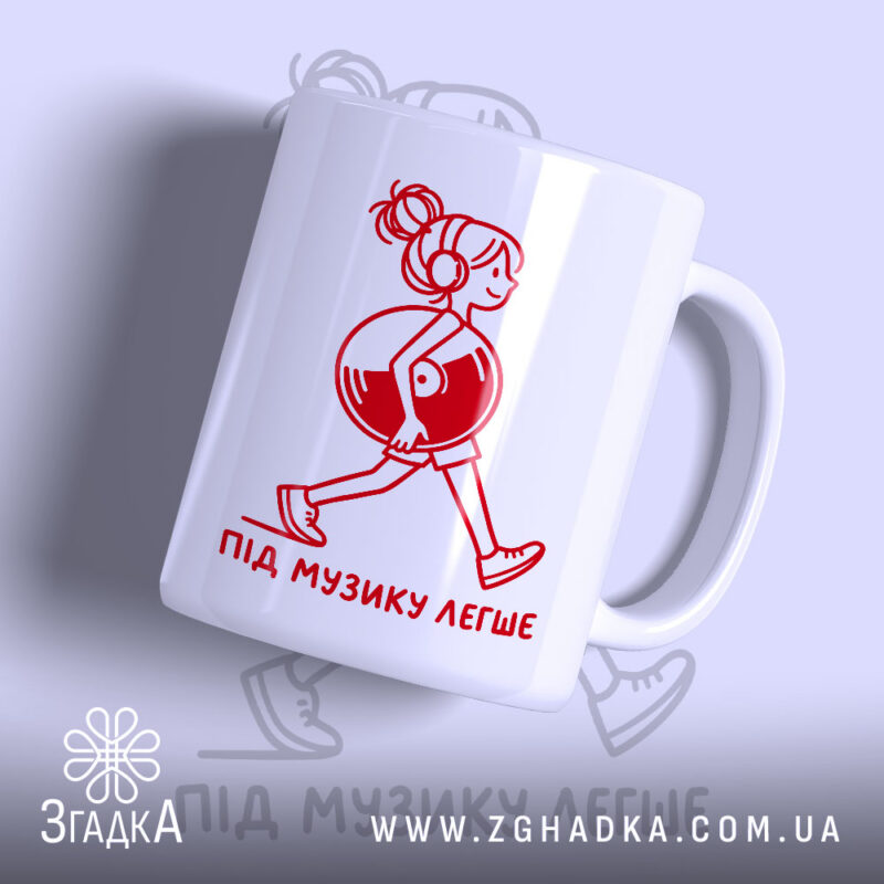 Чашка під музику з малюнком дівчини, бренд Згадка.