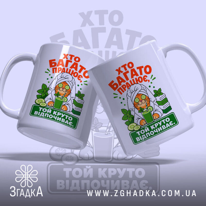 Чашка працюєш відпочиваєш, дві чашки з котом, яскравий фон, бренд Згадка.