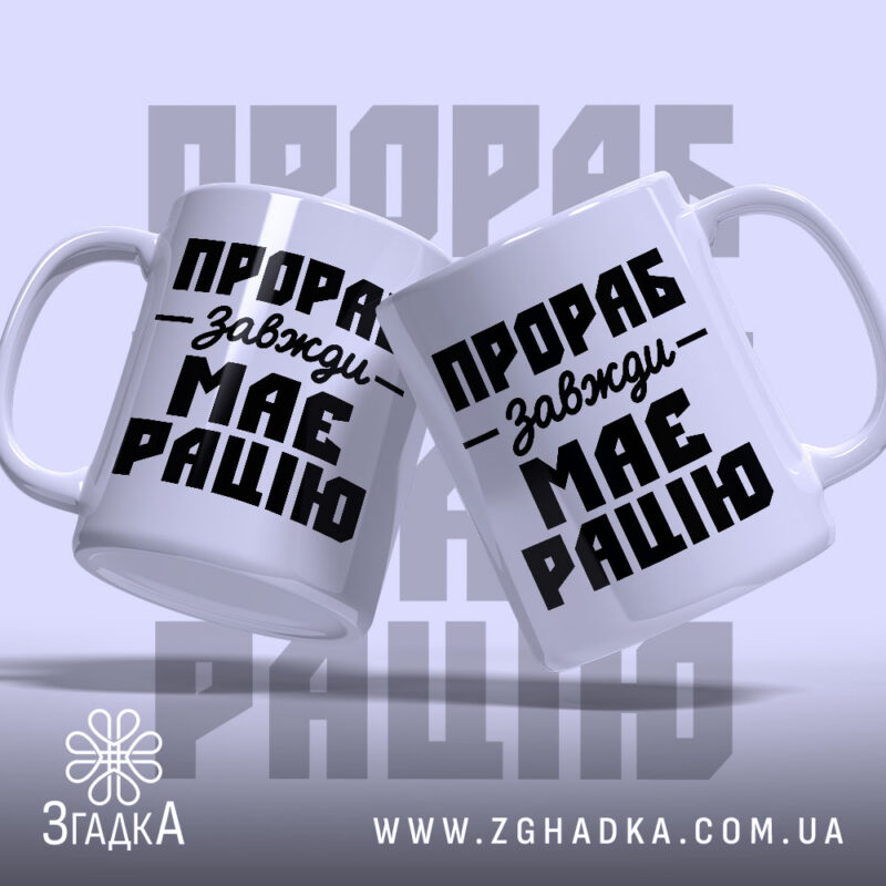 Чашка прораб, дві чашки під кутом, глянцеве покриття, напис на обох, бренд.