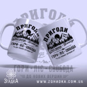 Чашка пригоди гори, дві чашки з принтом на фоні, бренд Згадка.