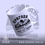 Чашка пригоди гори, вид знизу, глянцева поверхня, бренд Згадка.