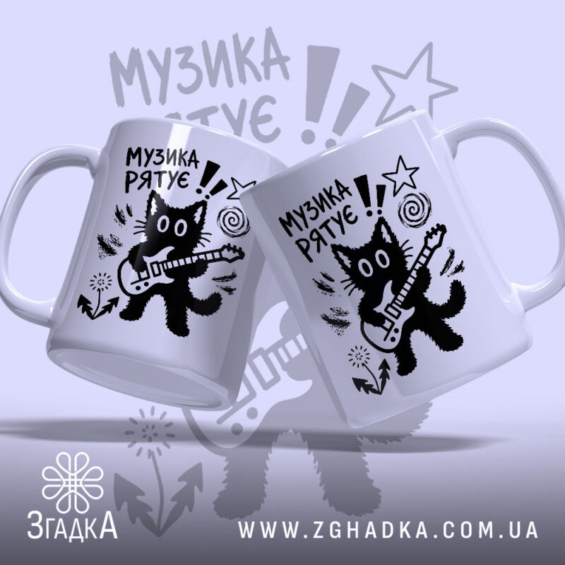 Чашка принт музика рятує, дві чашки з малюнком кота на світлому фоні,.