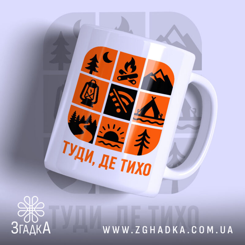 Чашка природа туди де тихо з яскравим принтом, бренд Згадка.