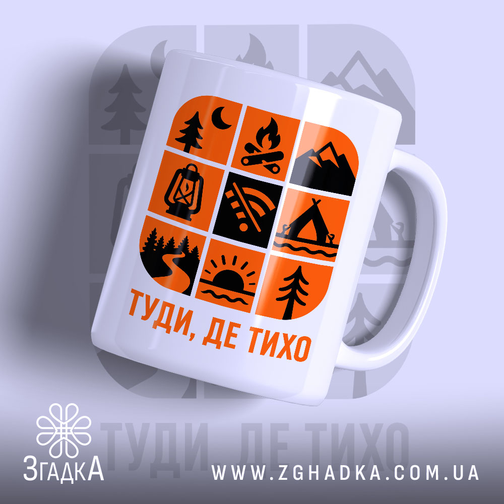 Чашка природа туди де тихо з яскравим принтом, бренд Згадка.