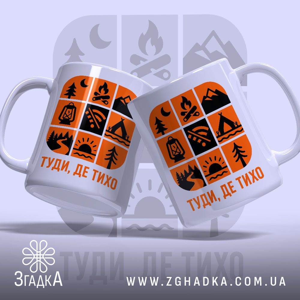 Чашка природа туди де тихо, дві чашки з принтом, бренд Згадка.