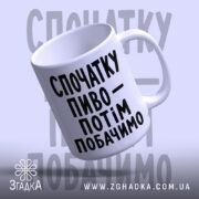 Чашка спочатку пиво з вигнутим краєм, глянцевий фон, бренд Згадка.