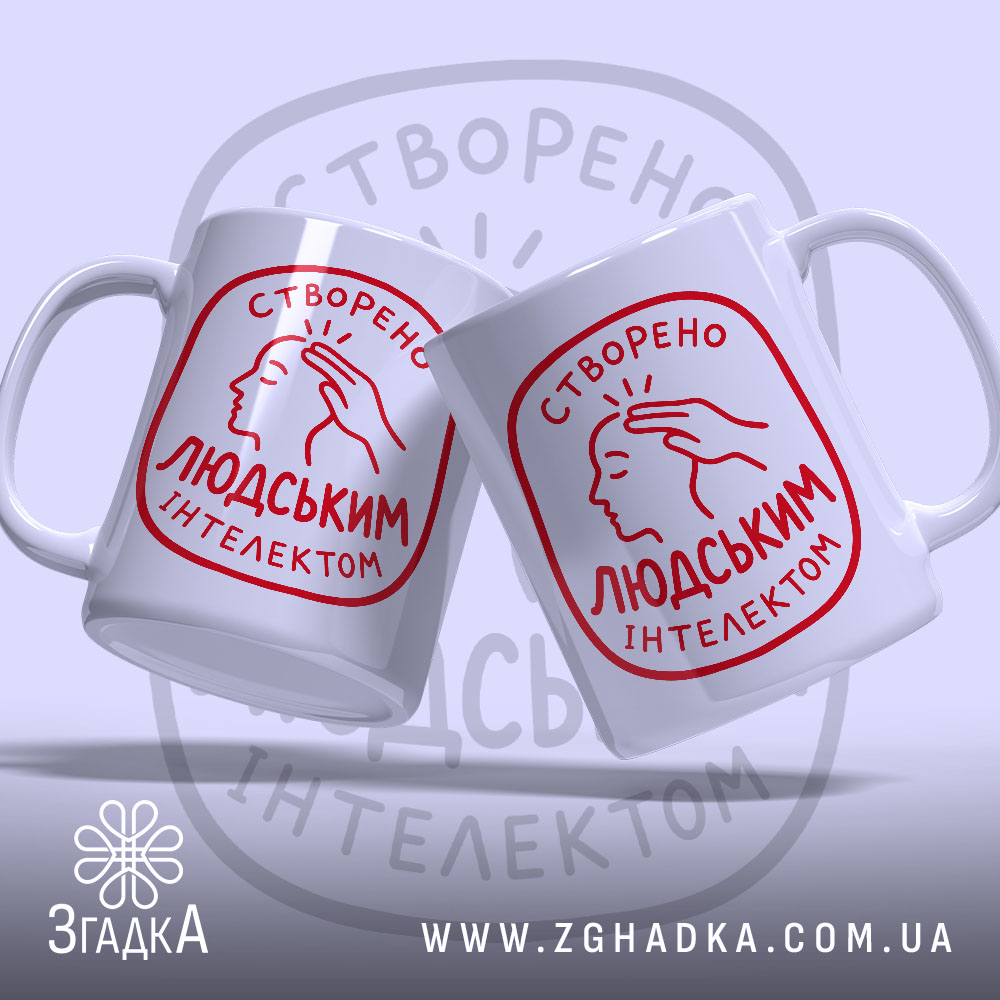 Чашка створено людським інтелектом, дві чашки з червоним принтом, бренд Згадка.