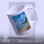 Чашка Світязь з верхнім ракурсом, ручка зліва, Згадка.