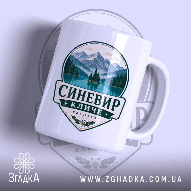 Чашка Синевир з глянцевим принтом на білому фоні, Згадка.