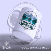 Чашка Синевир, злегка нахилена, матова поверхня, Згадка.