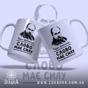 Чашка Тарас Шевченко слово має силу, дві чашки з боку, глянцевий фон,.