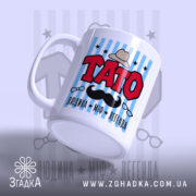 Чашка тато легенда з боковим ракурсом, ручка з матовим покриттям, бренд Згадка.