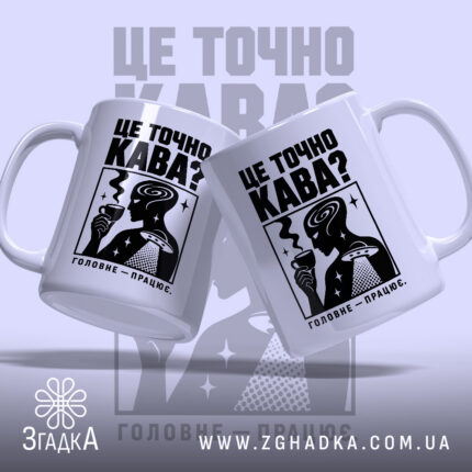 Чашка це точно кава з двома ракурсами, ручки з обох боків, бренд.