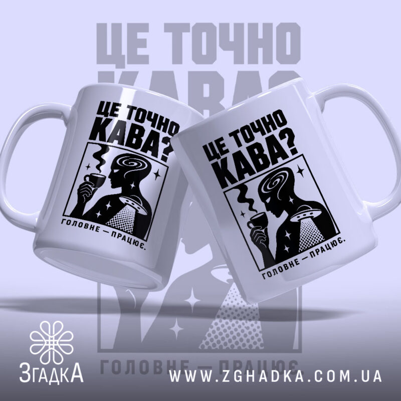 Чашка це точно кава з двома ракурсами, ручки з обох боків, бренд.