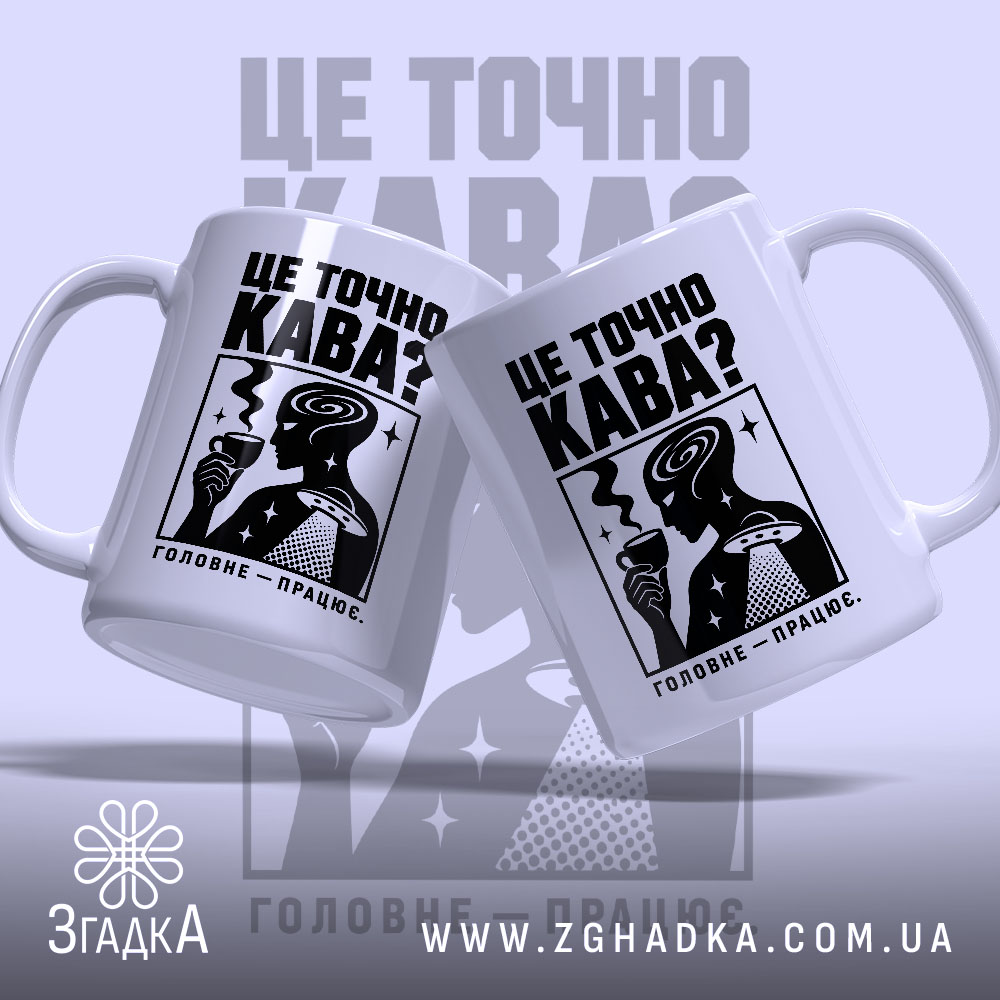 Чашка це точно кава з двома ракурсами, ручки з обох боків, бренд.