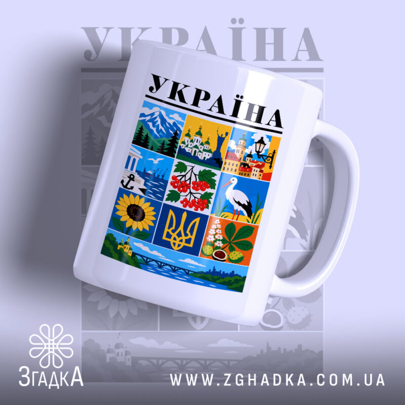 Чашка Україна з яскравим принтом, біла, бренд Згадка.