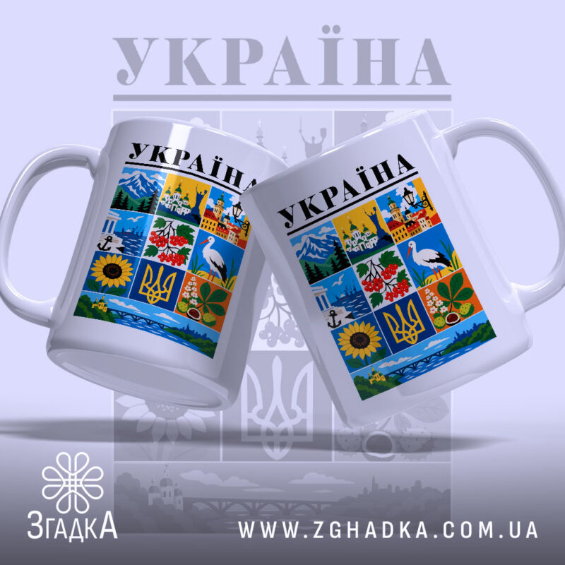 Чашка Україна, дві чашки з принтом, біла, бренд Згадка.