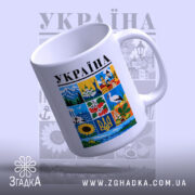 Чашка Україна з верхнього ракурсу, глянцева, бренд Згадка.