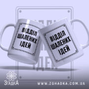 Чашка відділ шалених ідей Дві чашки відділ шалених ідей на світлому фоні,.