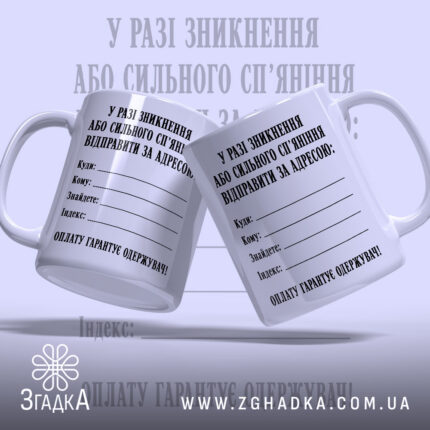 Чашка відправити за адресою, дві чашки з текстом на світлому фоні, бренд.