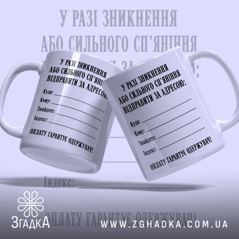Чашка відправити за адресою, дві чашки з текстом на світлому фоні, бренд.