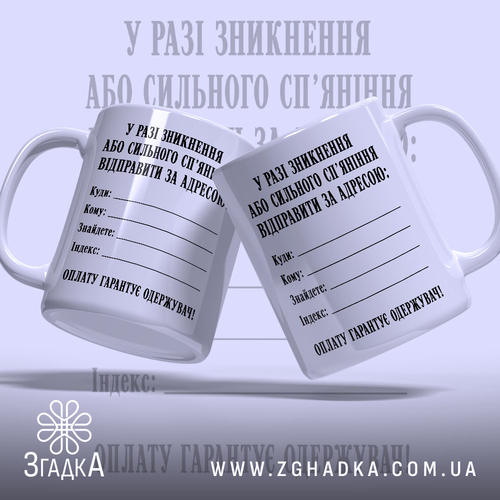 Чашка відправити за адресою, дві чашки з текстом на світлому фоні, бренд.