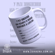 Чашка відправити за адресою, чашка з текстом зверху, глянцевий фініш, бренд Згадка.