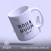 Чашка вона створює володіє зображенням жінки, ракурс з боку, бренд Згадка.