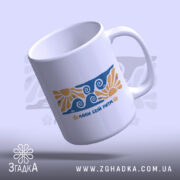 Чашка з принтом лови свій ритм, з нахилом, глянцева, бренд Згадка.