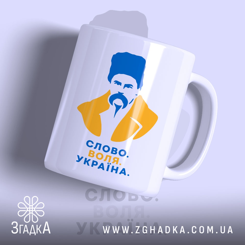 Чашка з принтом Шевченко, зображення зліва, глянцевий фон, напис 'СЛОВО. ВОЛЯ. УКРАЇНА.',.