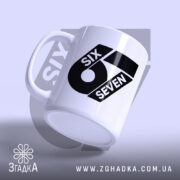 Чашка з принтом six seven, вид спереду, ручка зліва, бренд Згадка.