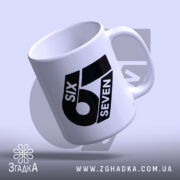 Чашка з принтом six seven, ракурс з правого боку, глянцевий край, бренд.