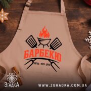 Фартух барбекю на дерев'яному фоні, з принтом Згадка.