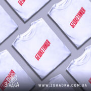 Футболка бешкетниця, складена, біла, з червоним принтом, бренд Згадка. ракурс 5