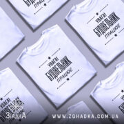Футболка будівельник працює, кілька складених, біла, бренд Згадка.
