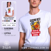 Футболка будую все, біла, з принтом вікінга, бренд Згадка.
